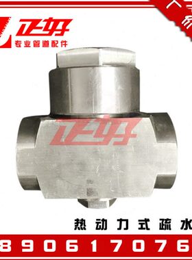 CS19H-16P热动力内螺纹圆盘式疏水阀 蒸汽丝扣疏水阀器DN15 20 25