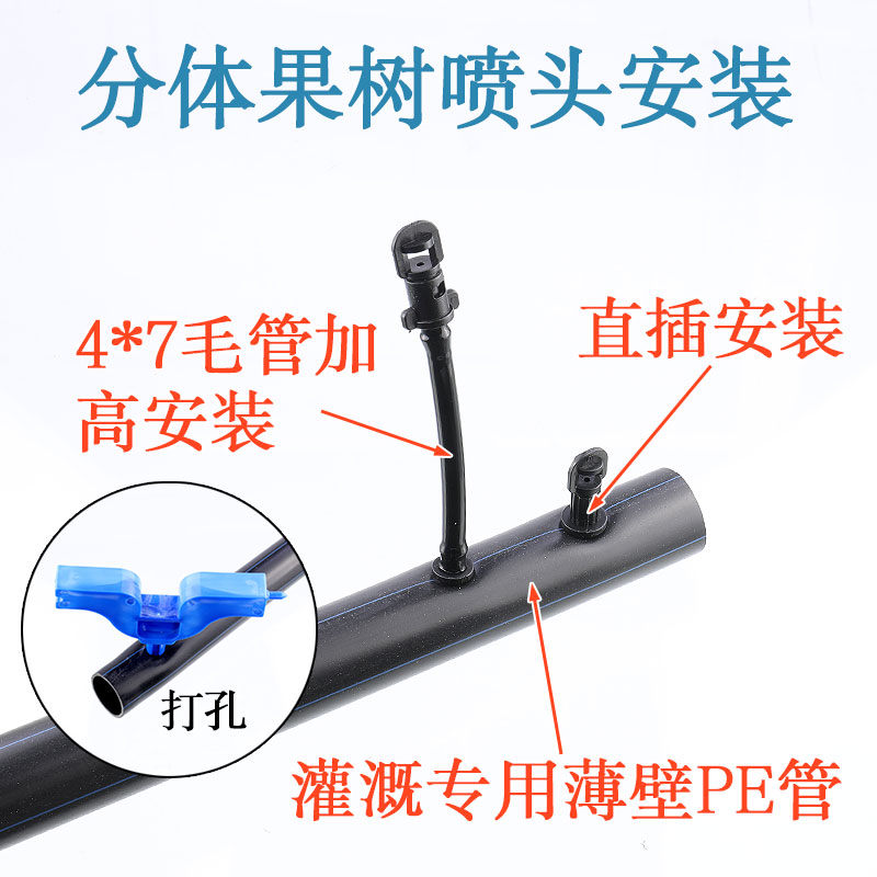 果树滴灌微喷头大流量简易雾化喷灌喷水柑橘砂糖橘360度自动喷水