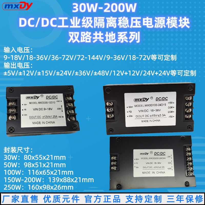 DC/DC30W-200W双路共地隔离电源模块24V48V110V转正负5V12V15V