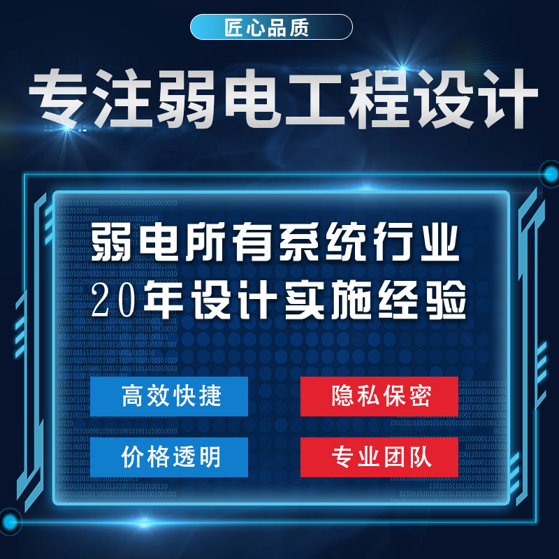弱电智能化设计工程施工监控方案CAD图纸深化代做广联达竣工结算