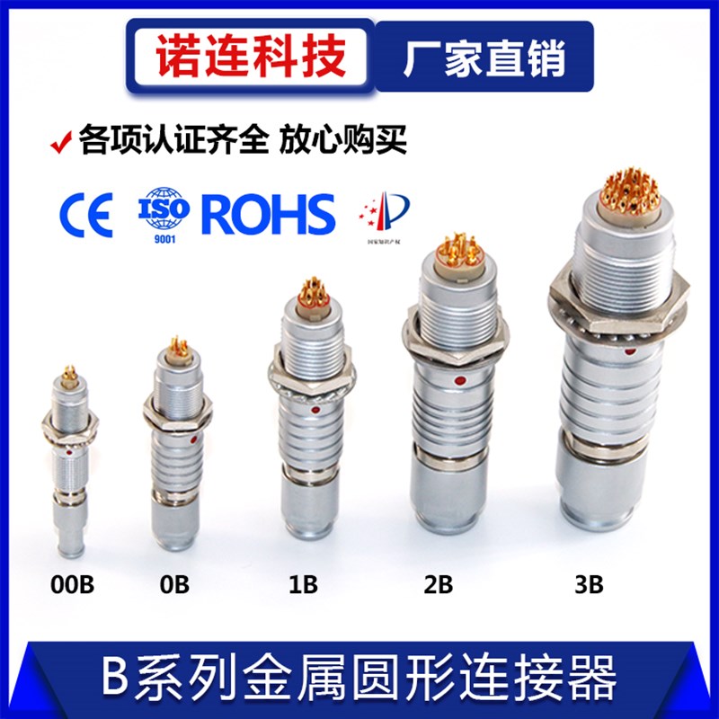 兼容LEMO雷莫ODU欧度 插拔自锁航空插头插座FGG EGG 00 0B 1B2B3B