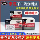 泰克CT10 CT10HD补胎胶片补片真空胎子午线轮胎加固垫补胎胶片