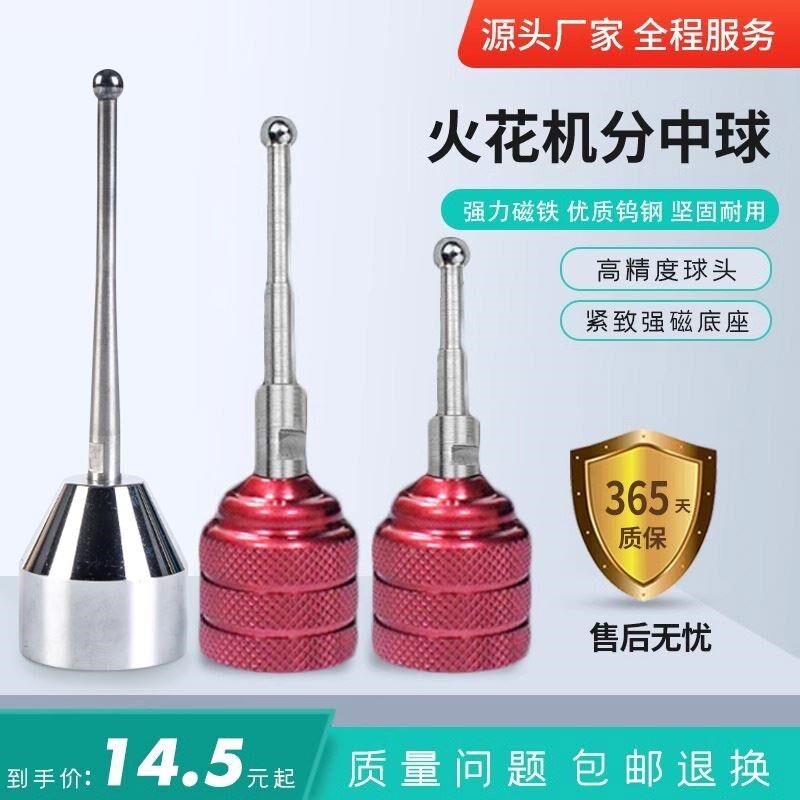 分中球EDM火花机磁铁磁力钨钢碰数球分中棒基准球头寻边器高精度