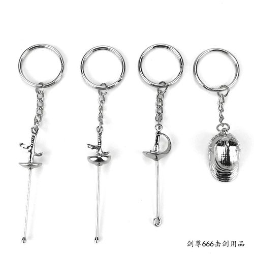击剑钥匙扣 击剑玩具礼品击剑小挂件 击剑饰品 金色 银色击剑器材