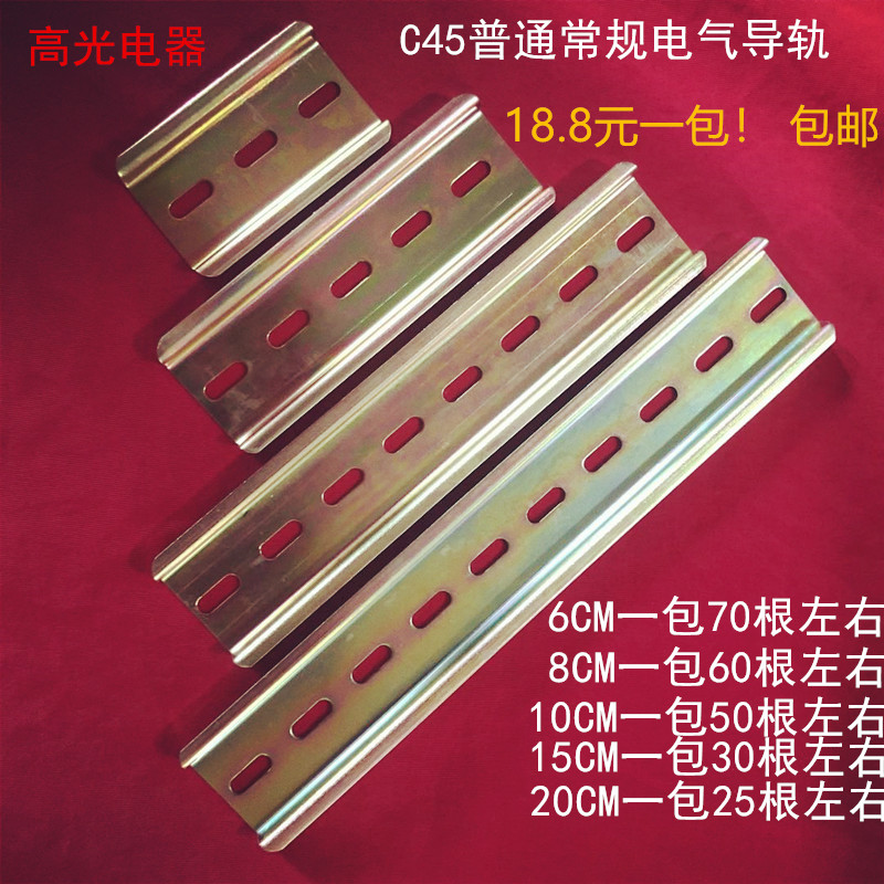 C45导轨35宽*6.5高*C45/DZ47导轨 U型钢导轨/道轨,KT025