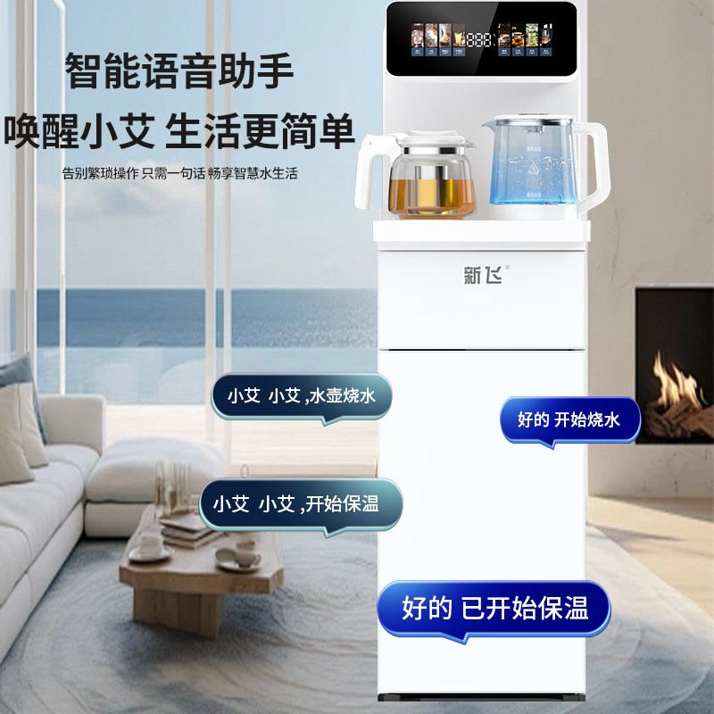 新飞茶吧机家用2025新款智能语音全自动制冷热一体饮水机下置水桶