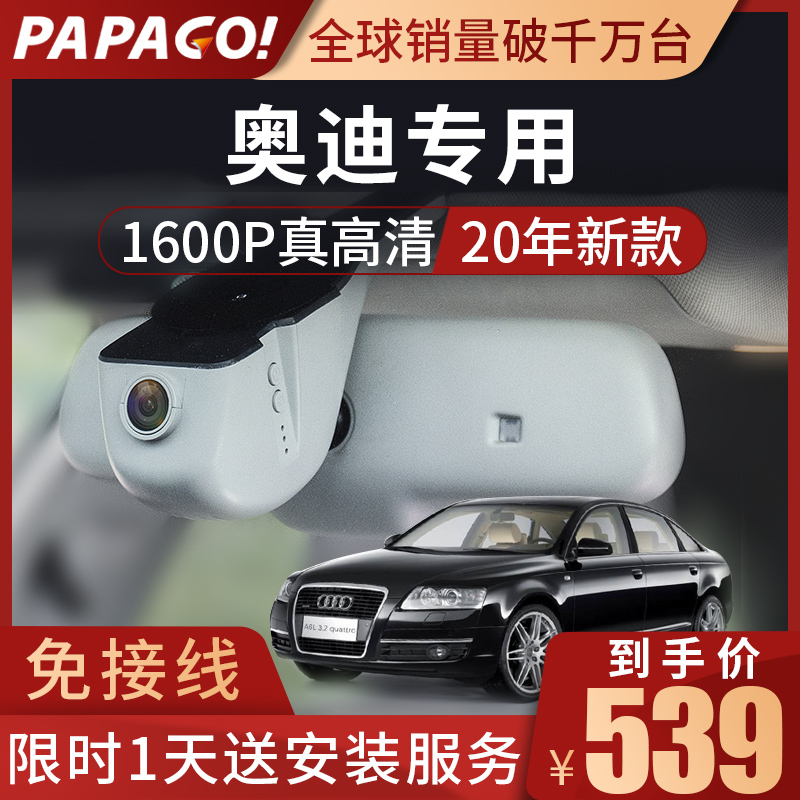 奥迪A3 A4L A5 A6L Q2Q3Q5LQ7L隐藏式专车行车记录仪无线