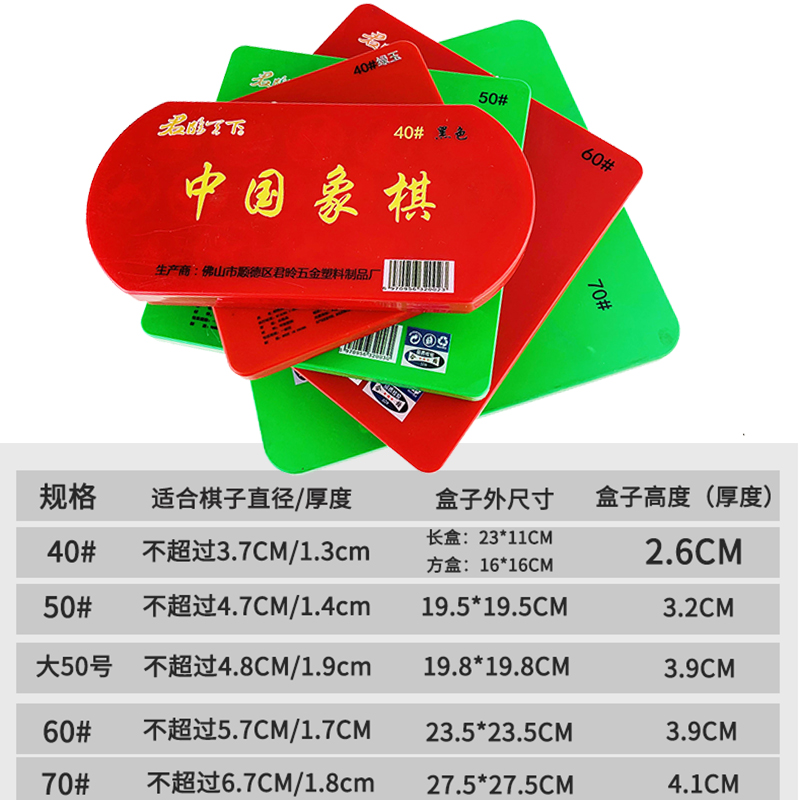 象棋盒塑料盒空盒收纳盒40/50/60/70号中国象棋盒象棋空棋盒子