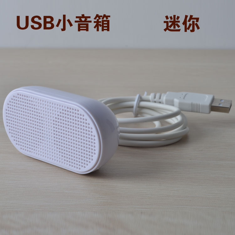 USB接口音响小音箱迷你微型便携台式电脑笔记本内置声卡解码喇叭