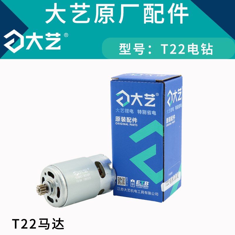 T22大艺T08充电起子电钻T28配件开关电机马达机壳齿轮箱夹头裸机