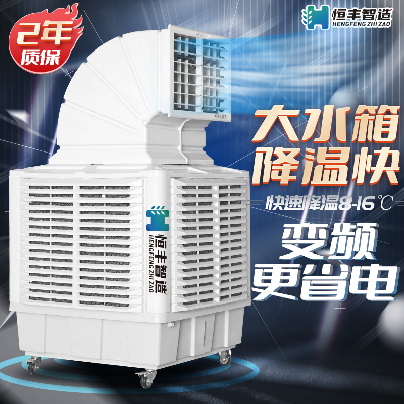 变频工业冷风机大水箱移动水冷空调商用大型环保工厂房单冷风扇