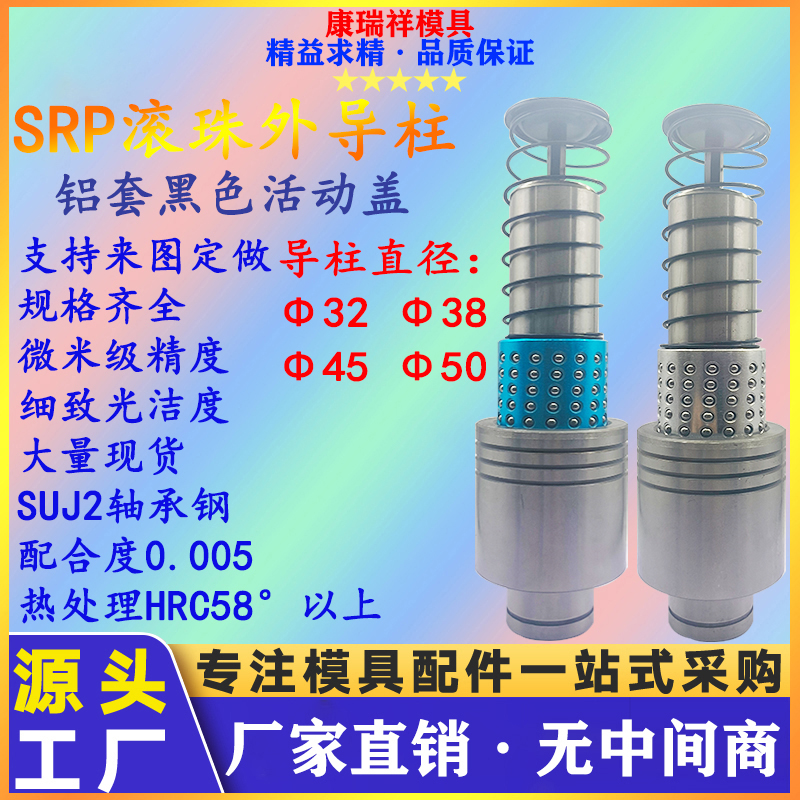 五金冲压模具配件SRP滚珠外导柱精密导柱导套铝套32-50轴承钢定制