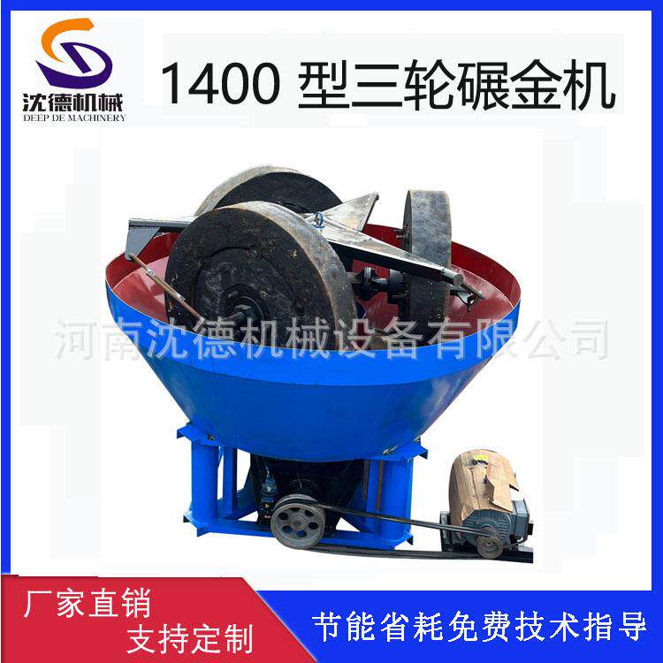 湿磨碾金机全自动选金银矿小型三辊研磨机铁矿石圆盘式碾磨机