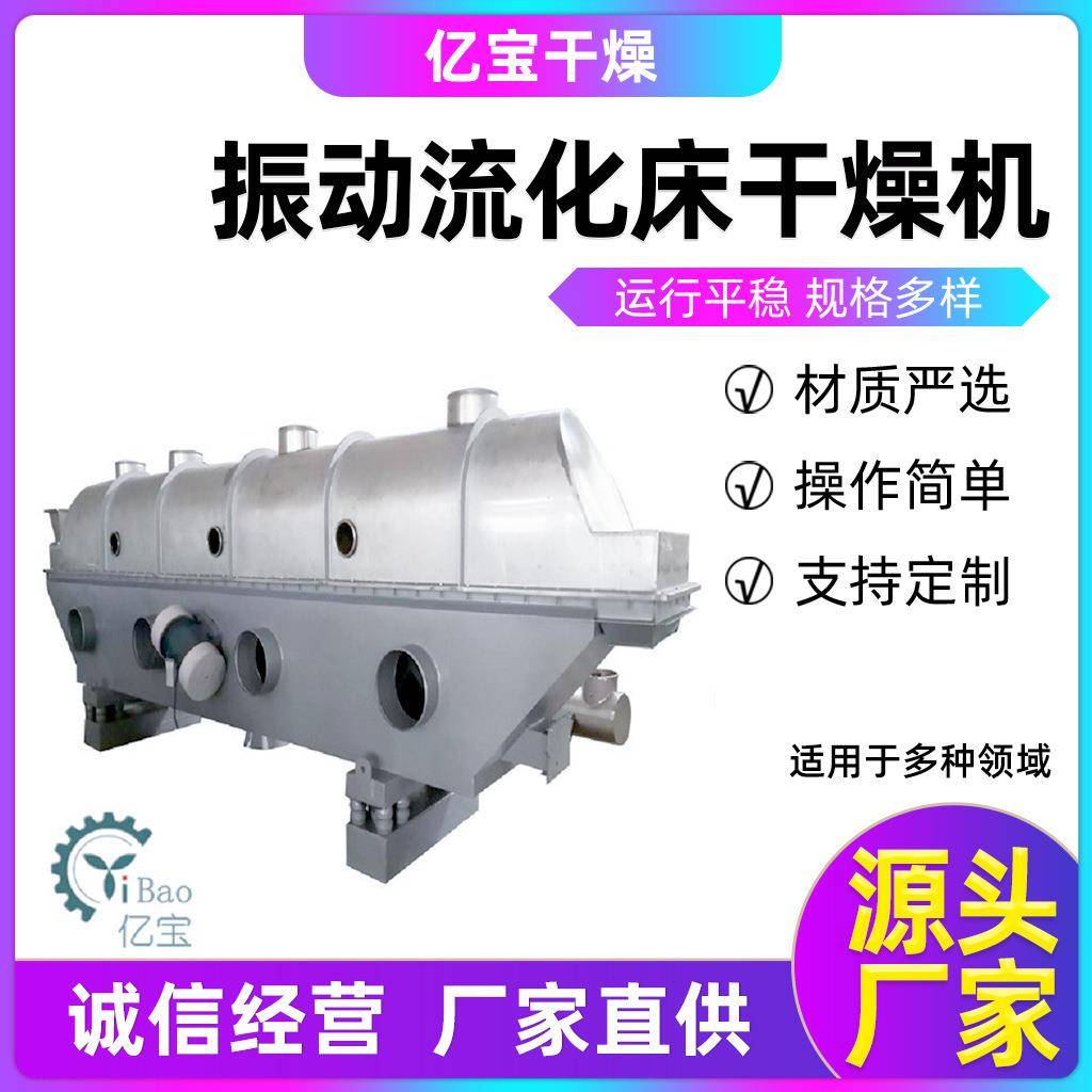 厂家直供植脂末异丁叉二脲冷却床有机尿素振动流化床干燥机