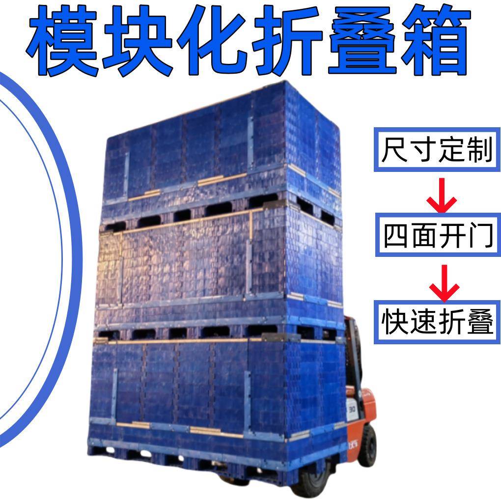 厂家直营1.8米卡板箱加工定制1.9米2米2.1米2.2米天津塑料围板箱