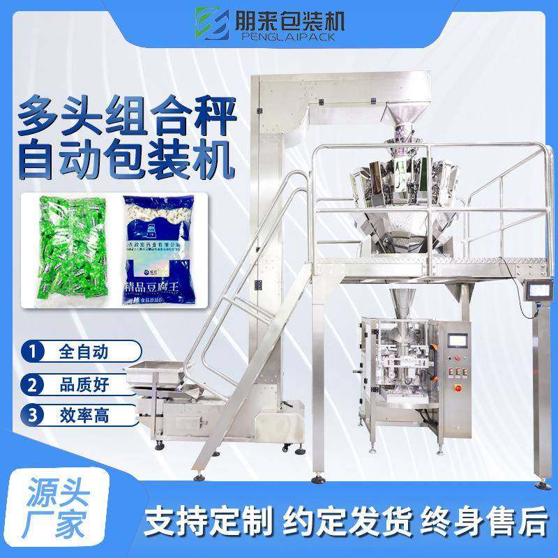 全自动组合秤包装机膨化食品充氮气薯片锅巴糖果背封袋装分装机,办公设备/耗材/相关服务,包装机,淘宝优惠券,粉丝福利购,淘宝优惠卷