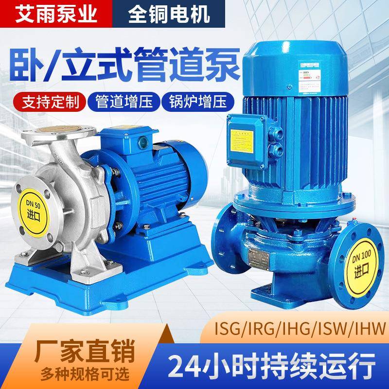 IRG立式管道离心泵ISG锅炉增压泵380v工业型ISW卧式循环泵不锈钢
