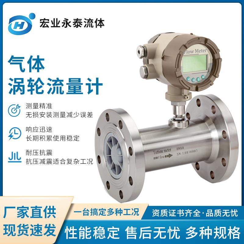 厂家直供气体涡轮流量计高精准智能一体化液体蒸汽流量传感器