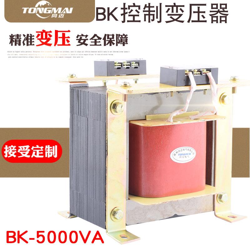 BK-5000VA单相机床控制隔离变压器380V/220V转48V24V12V5kw