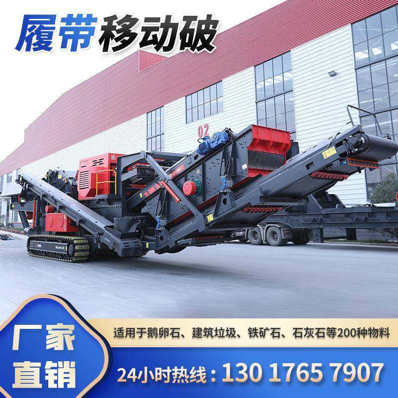 圆锥式移动碎石机移动破碎站带筛分除铁厂家直销玄武岩煤矸石破碎,机械设备,破碎机,淘宝优惠券,粉丝福利购,淘宝优惠卷