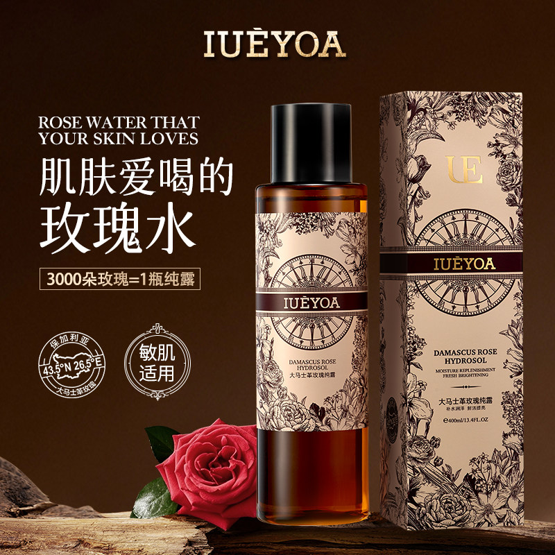 IUEYOA/保加利亚大马士革玫瑰香氛补水保湿玫瑰纯露1