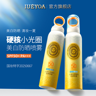 IUEYOA//美白防晒喷雾