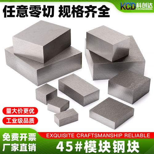 四方钢块实心方钢扁钢45号铁块