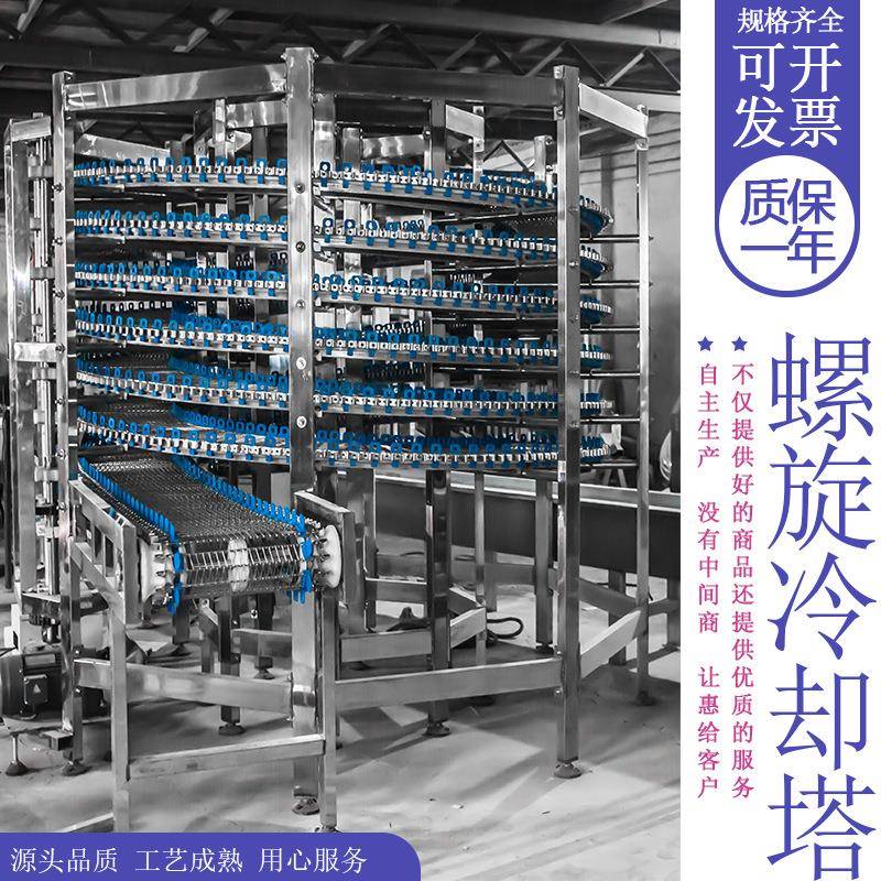 螺旋输送塔螺旋式速冻隧道冷却塔输送带冷冻食品设备