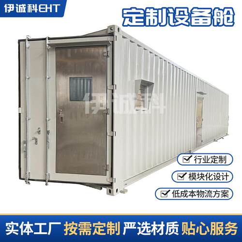 集装箱式设备舱定制户外智能储能舱工业设备集装箱舱厂家