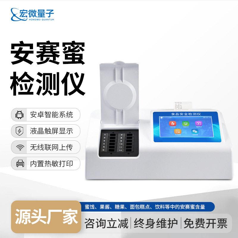 安赛蜜检测仪食品添加剂安赛蜜检测分析仪食品安全快速检测设备