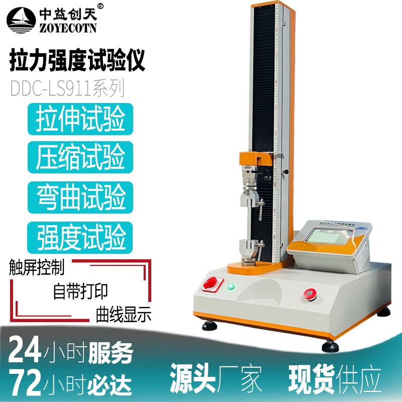 触屏测控布料拉力试验机钢丝铜线拉力强度测试仪纺织品拉力试验机