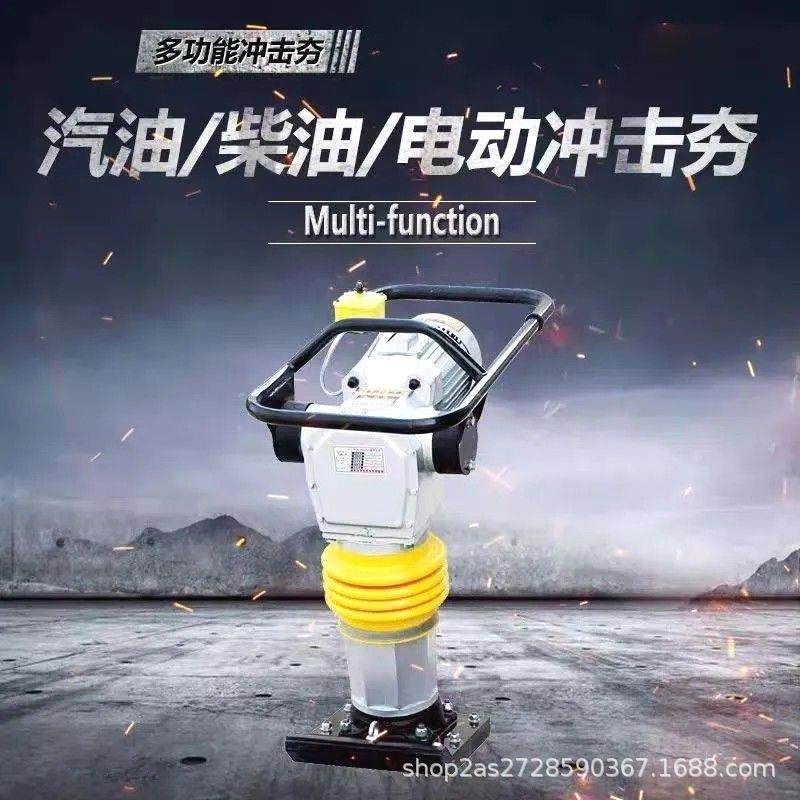 手扶冲击夯600次/分钟冲击频率25cm夯实深度防震手柄汽油夯实机,搬运/仓储/物流设备,其他起重搬运设备,淘宝优惠券,粉丝福利购,淘宝优惠卷