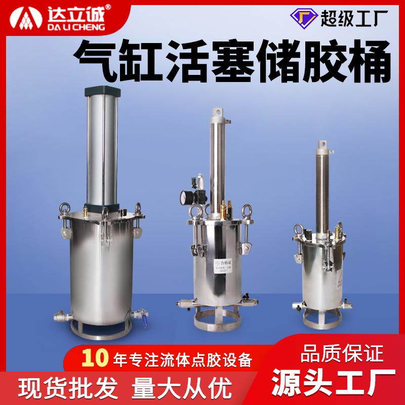 气缸活塞压力桶304不锈钢点胶机储料桶储存胶水料桶底部侧边出胶