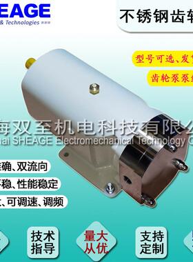 HA-1101-P07SHEAGESSPPUMPS烟草加香加料配套不锈钢齿轮泵