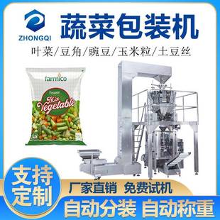 净菜称重包装机自动定量包装机豆芽包装机蔬菜沙拉自动装袋打包机