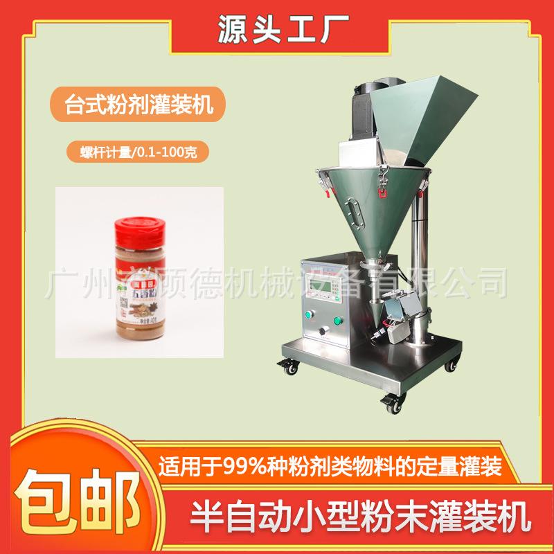 瓶装粉剂调料粉灌装机小型台式胡椒粉罐装机半自动粉末包装机福建