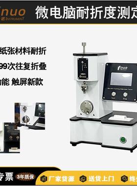工业纸品质量检测MIT式单头纸张耐折度测定仪抗折叠
