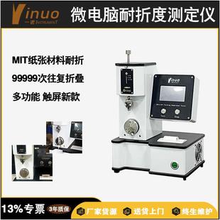 工业纸品质量检测MIT式 单头纸张耐折度测定仪抗折叠