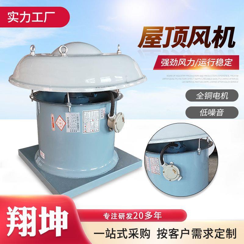 屋顶轴流风机防爆防腐玻璃钢风机工业厂房排烟机大功率屋顶通风机
