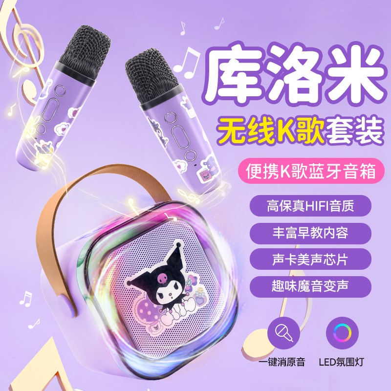 库洛米儿童话筒麦克风音响一体机无线卡拉ok唱歌女孩玩具生日礼物