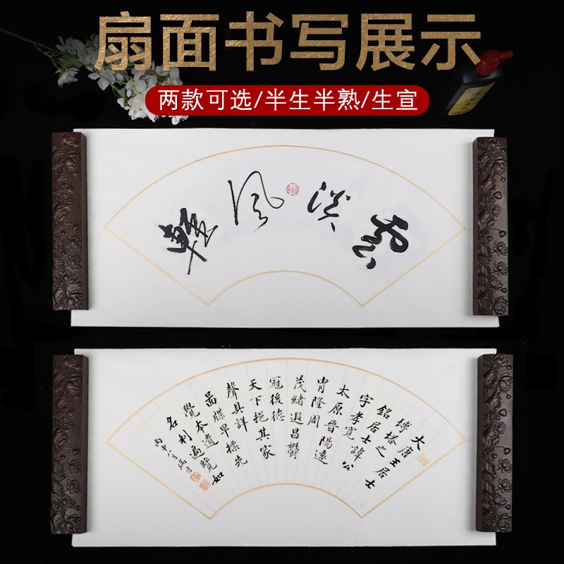 檀溪安徽空框扇面竖格生宣纸半生熟初学书画书法纸国画买三包送小