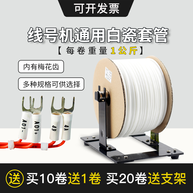 适用硕方线号机pvc套管号码管线号管打码机空白色内齿梅花管电缆