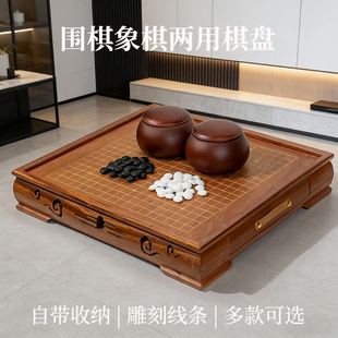 云子围棋中国象棋实木棋盘桌套装高档五子棋成人儿童二合一