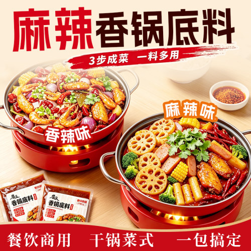 麻辣香锅底料干锅酱商用家用烧菜香辣干锅酱料调料酱派