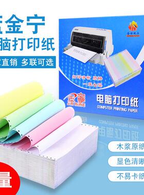 针式241电脑连打印纸一二三四五六七联两等分a5A4整张80列打印机