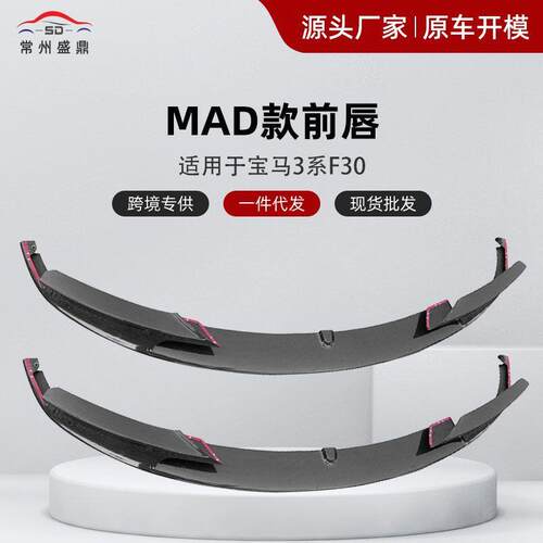 适用于宝马3系改装前唇F30MP前唇F30M3MAD前唇F30MTMAD前唇