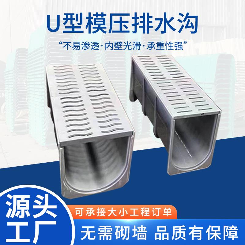 复合树脂排水沟庭院厨房排水系统模压排水沟山区公路U型地沟