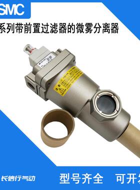 SMC原装带前置过滤微雾分离器AMH450-06/10/06D/10D/04D-T/06D-T