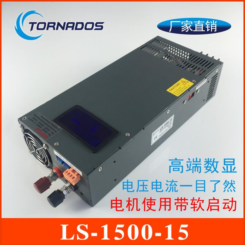 1500W15V开关电源0-15V100A电压电流可调数显直流电源LS-1500-15