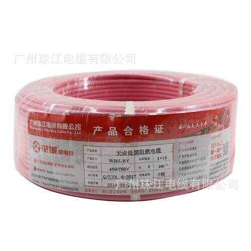 WDZBY1*10花城珠江直销足米绝缘家装低烟无卤阻燃电线电缆